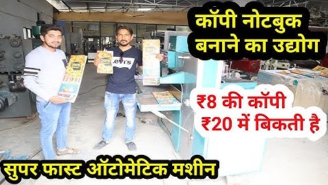 Notebook Making Business | Super Fast Automatic Machine | कॉपी नोटबुक बनाने का उद्योग |