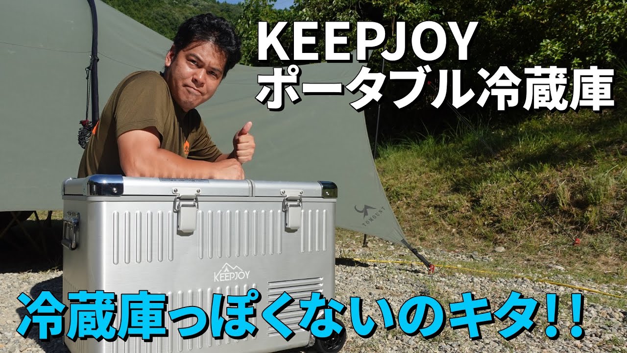 Midsummer Portable Refrigerator Test! Aluminum Body KEEPJOY 40L