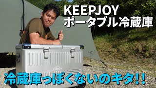 Midsummer Portable Refrigerator Test! Aluminum Body KEEPJOY 40L