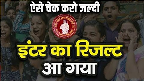 मिठाई बाटो- इंटर रिजल्ट जारी बिहार बोर्ड 2022 | Bseb Inter Result Out Bihar Board 2022