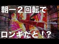 【エヴァンゲリオン〜未来への咆哮】バグった引きで朝一２回転の槍からとんでもない展開に！