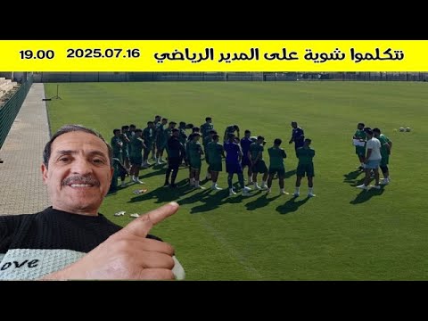 نتكلموا شوية على المدير الرياضي