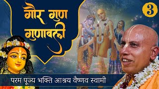 Gaura Guna Mahima Day 2 Part 1|| ISKCON Ghaziabad || Bhakti Ashraya Vaishnav Swami