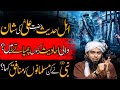 Ahle Hadees Ulema ki Hazrat Ali RA ki Shan bare Raye| Ahle Hadees | Engineer Muhammad Ali Mirza