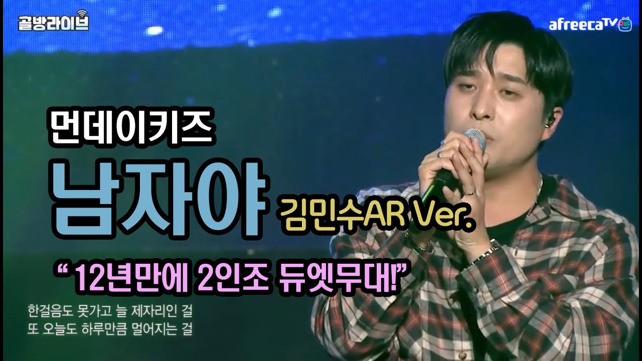 191129 먼데이키즈 [남자야] 김민수 AR Duet Ver. 쿤티비 골방 라이브