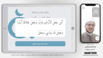 دقيقة قرآن - سورة النمل -الآية (61)