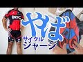 闇サイクルジャージ2019年、これでロードバイクでサイクリングしてみたかった