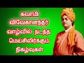      miracles of swami vivekananda tamilviyasar