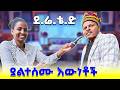 የአርቲስት አለማየሁ ዛሳ የጥበብ ጉዞ ክፍል 1 Artist Alemayehu Zasa S Art Journey Part 1 