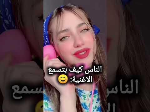 انا لوحيده يلي بسمعه هيك لانا ولين لانا لين نارينبيوتي اكسبلور بيسان اسماعيل لين محمد اشتراك لايك