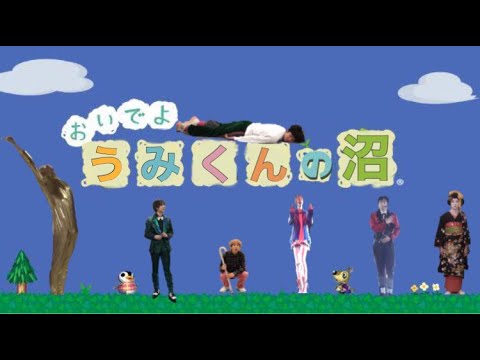 おいでよ、中村海人の沼