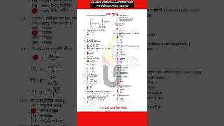 SSC 2026 Dhaka Board Physics MCQ Solution | পদার্থ বিজ্ঞান MCQ প্রশ্ন সমাধান | #ssc2026 #physics