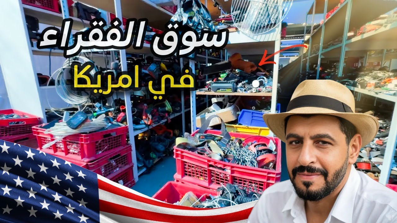 السوق المستعمل في امريكا | ولاية اريزونا