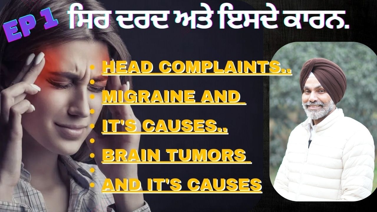 ਸਿਰ ਦਰਦ ਅਤੇ ਇਸਦੇ ਕਾਰਨ | ਮਾਈਗ੍ਰੇਨ ਅਤੇ ਇਸਦੇ ਕਾਰਨ | Migraine and it's Causes | Headache Treatment Tips