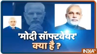 क्या है PM Modi का सबसे ताकतवर हथियार 'Modi Software' ? screenshot 1
