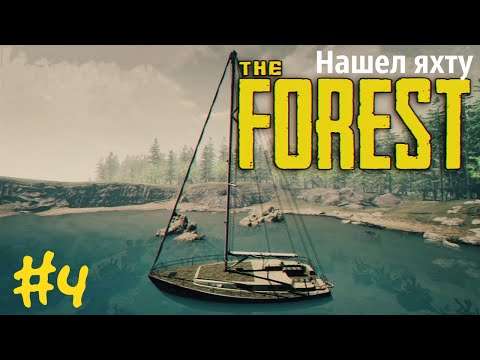 Видео: #4 Яхта у лагеря туземцев — The FOREST