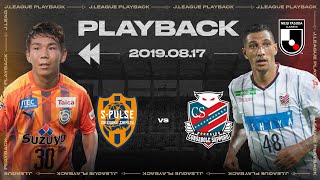 Shimizu S-Pulse vs Hokkaido Consadole Sapporo | Full Match Playback | 2019 | J1 League