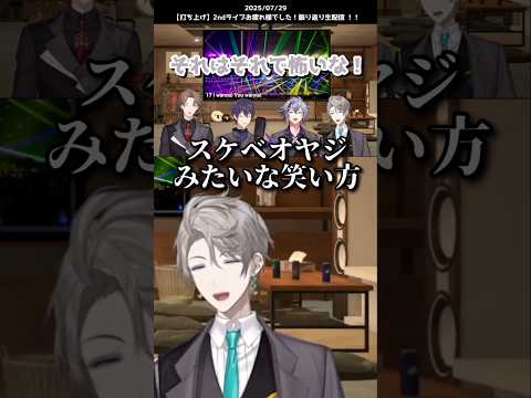 甲斐田晴の笑い方に思わずツッコミを入れる剣持刀也【にじさんじ/切り抜き/加賀美ハヤト/剣持刀也/不破湊/甲斐田晴】