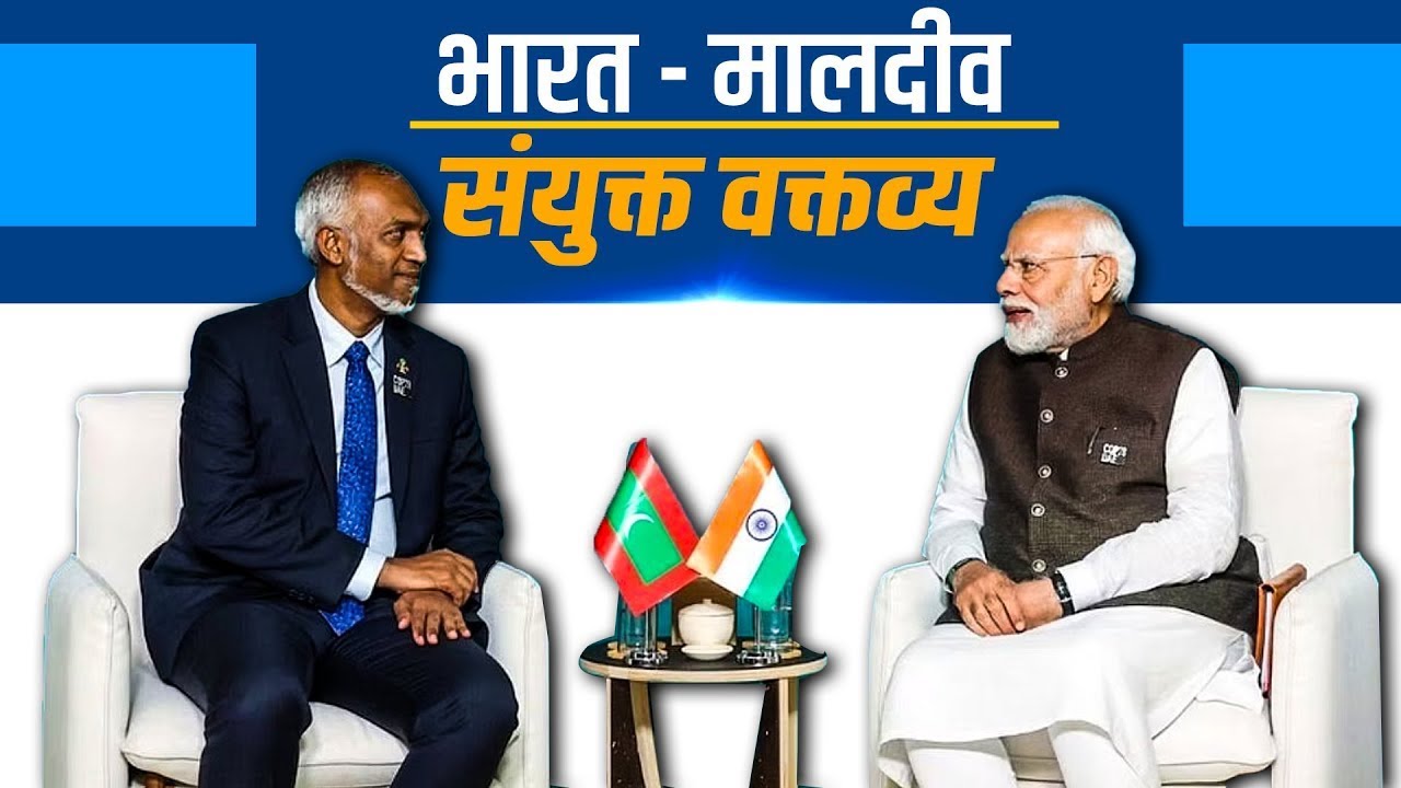 LIVE: PM Modi and President Mohamed Muizzu of Maldives attend the joint ...