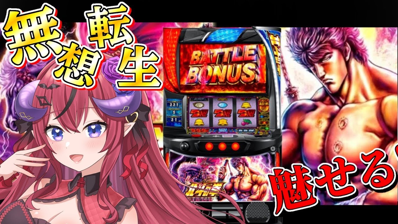 【スマスロ 北斗の拳】無想転生で魅せてやる✨来店実戦‼️目指せ万枚🔥⁉️【パチスロ / スロット ライブ配信】