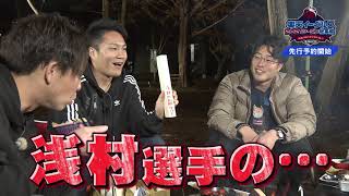 一足お先にキャンプイン！？男の誇りをかけた戦い！？「楽天イーグルス 
