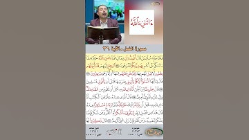 تعلم القراءة الصحيحة مع الأستاذ القارئ مازن الخالدي ـ سورة النمل  ـ الآية 36