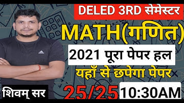 deled 3rd semester math previous year paper2021/ deled third semester previous year paper/deled 3rd