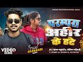 Video Parampra Ahir Ke Hate पर पर अह र क हट Bhojpuri Ahiran Rangdari