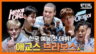 SANTOS BRAVOS "Welcome to Hard-core K-VARIETY shows" | #Snap_Cuteness screenshot 3
