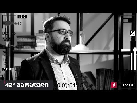 42° პარალელი - ბაქარ ბერეკაშვილის ვიდეობლოგების სერია - ჩვენი ეპოქის კრიზისები. ბლოგი #8