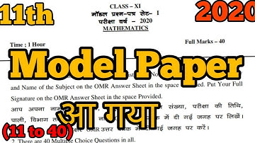 2020 MATHS MODEL PAPER 11TH CLASS VERY IMPORTANT  (BY PYARE SIR) qn 11to 40