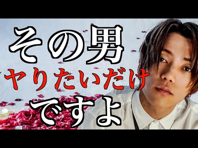 騙されるな 男の本音徹底解説 女性が騙されやすい男の4つの行動パターン Youtube 騙されるな 男の本音徹底解説 女性が騙されやすい男の4つの行動パターン Youtube