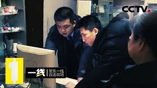 《一线》 20180308 绝不放过你 | CCTV社会与法