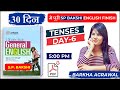 30 दिन में पूरी SP Bakshi English FINISH by Barkha Agrawal || Day 6 : TENSES || LAB