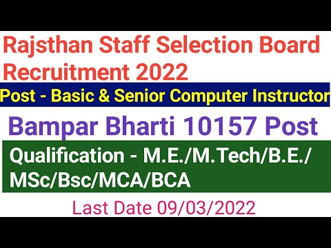 || RSSB RECRUITMENT 2022 || BASIC COMPUTER INSTRUCTOR AND SR. COMPUTER INSTRUCTOR ||