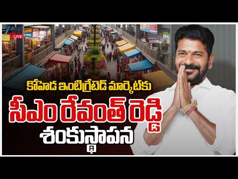 LIVE: CM Revanth Live | CM Revanth Reddy Laying Foundation Stone For Koheda Integrated Market | - ZEE24TELUGUNEWS
