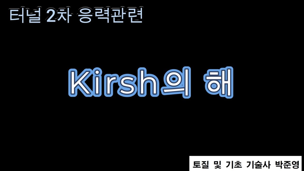 kirsh의해 그래프와 산식의 설명입니다.