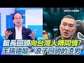 館長與中國直播帶貨爭議