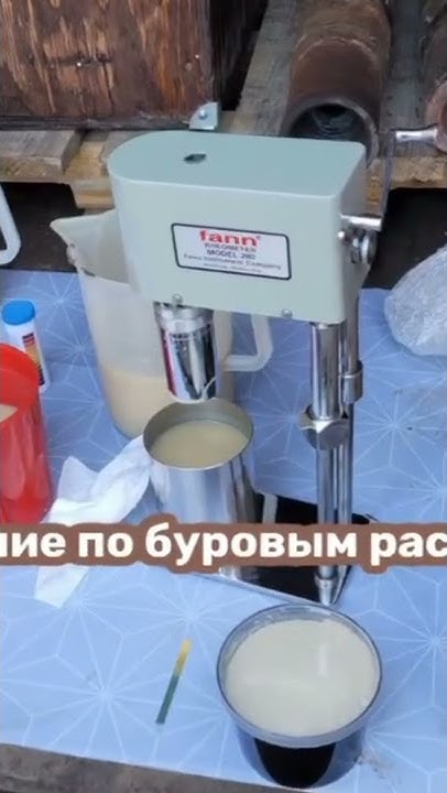 Обучение по буровым растворам - YouTube