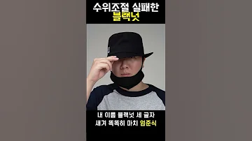실키보이즈 새앨범 블랫넛 역대급 매운맛 라인들 