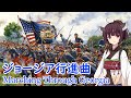 【NEUTRINO】ジョージア行進曲/Marching Through Georgia（東北きりたん）