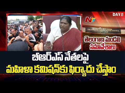 Congress: మహిళా కమిషన్⁪కు కాంగ్రెస్ మహిళా ఎమ్మెల్యేలు | Seethakka | Special Report | NTV Telugu - NTVTELUGU