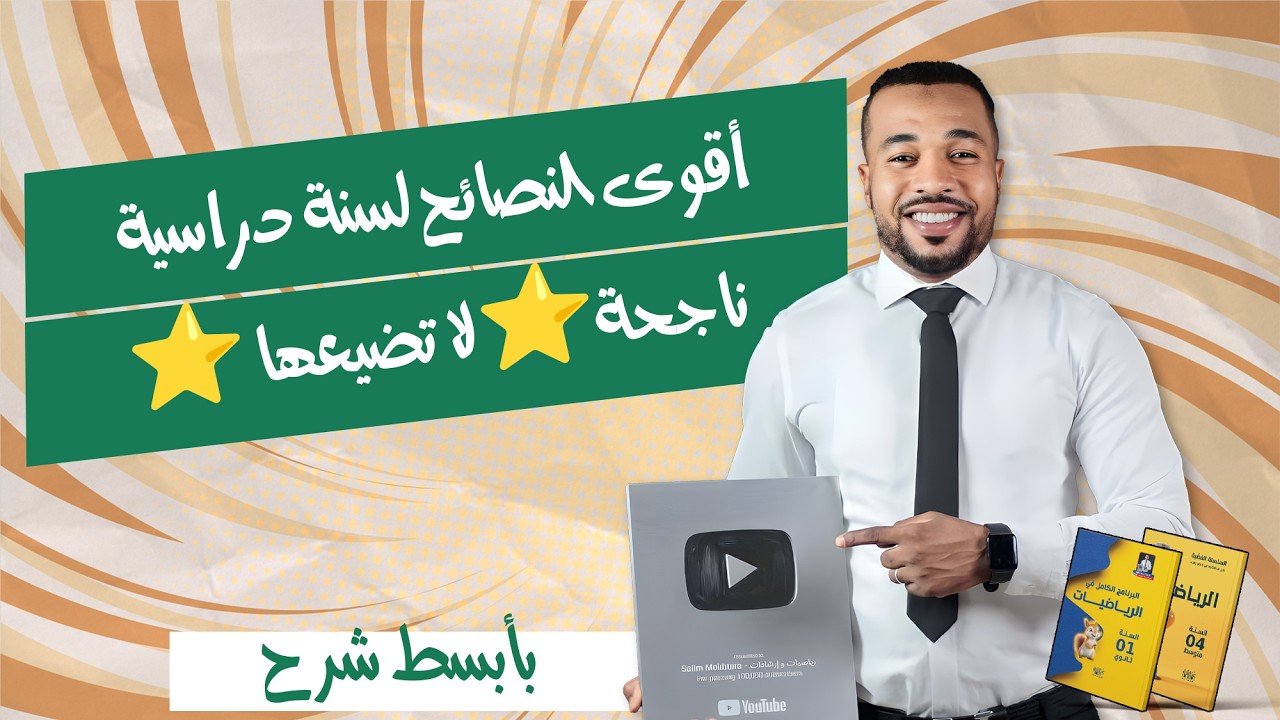 أقوى النصائح لسنة دراسية ناجحة⭐لا تضيعها ⭐