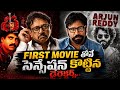 ఫస్ట్ మూవీ తోనే చరిత్ర సృష్టించిన టాలీవుడ్ దర్శకులు | Sandeep Reddy Vanga | RGV | Abs Cine Focus 