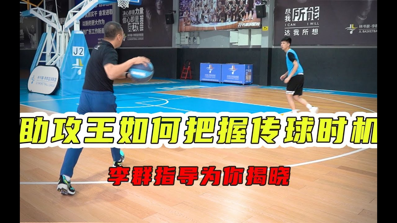 助攻王教你如何把握传球最佳时机,一招避免传球失误!#篮球 #篮球教学 #篮球过人招式 #篮球技巧 - YouTube