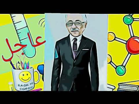 جدول العام الدراسي الجديد 2021