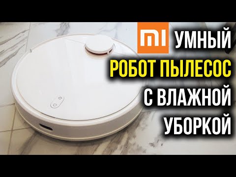 РОБОТ ПЫЛЕСОС С ВЛАЖНОЙ УБОРКОЙ Xiaomi Mi Robot Vacuum Mop P - Полный Обзор