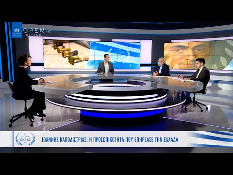 Ιωάννης Καποδίστριας: Η