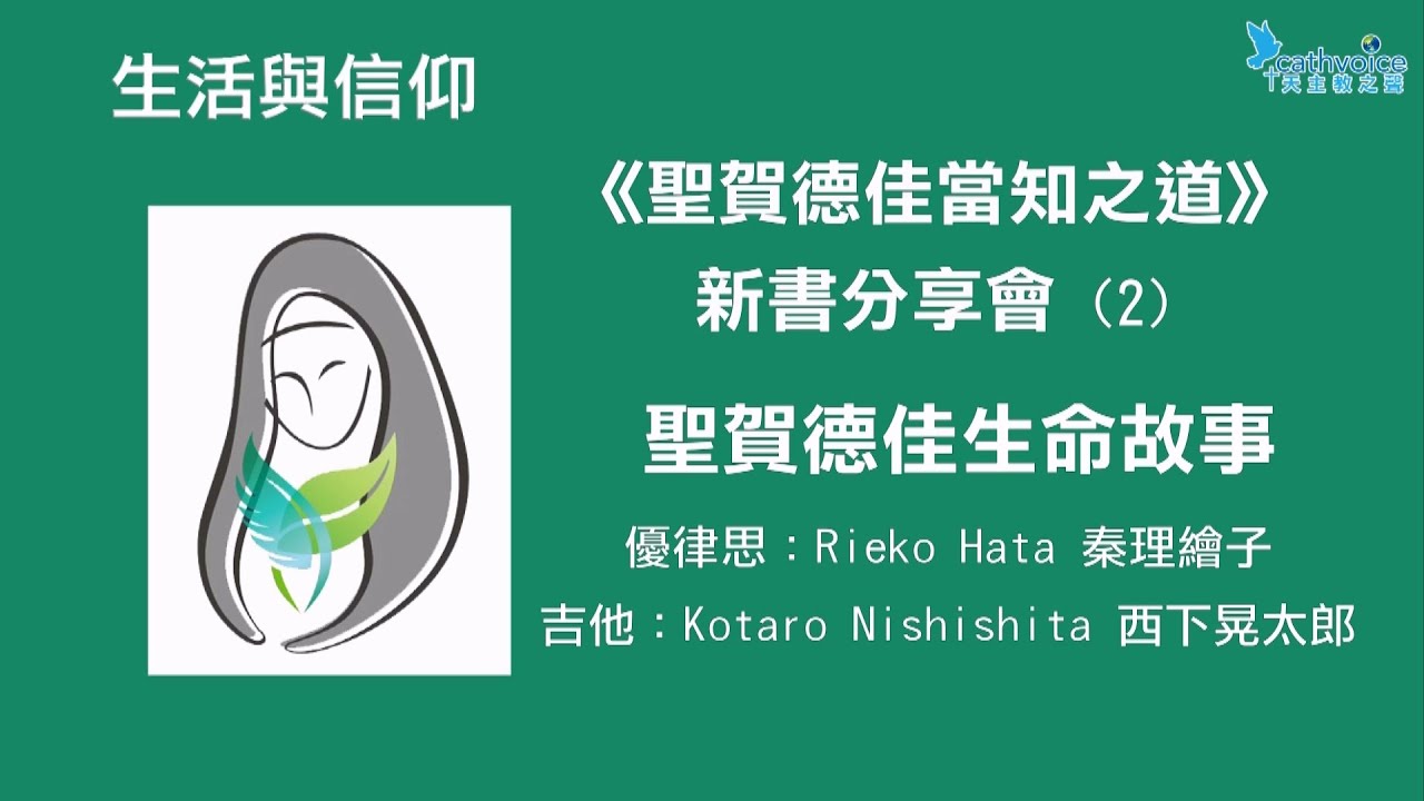 2024/12/14 《聖賀德佳當知之道》 新書分享會 (2)
