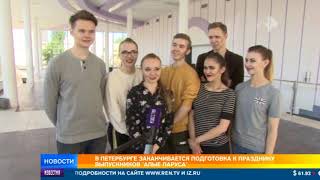 В Петербурге готовятся к проведению праздника 